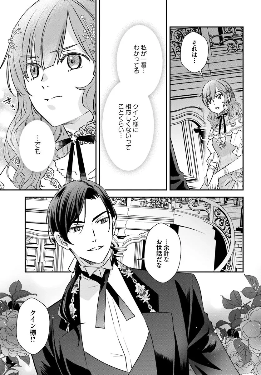 宮廷魔術師の婚約者 第23.1話 - 5