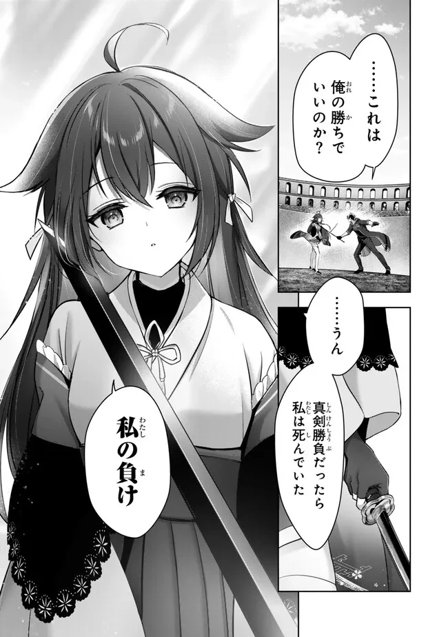 勇者パーティを追い出された器用貧乏　～パーティ事情で付与術士をやっていた剣士、万能へと至る～ 第49.2話 - 9