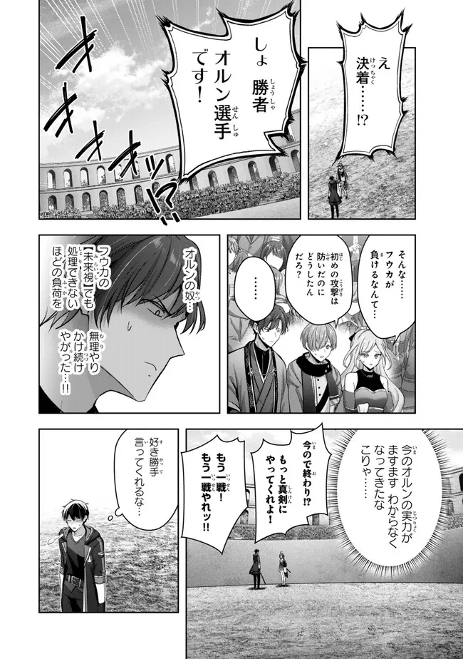 勇者パーティを追い出された器用貧乏　～パーティ事情で付与術士をやっていた剣士、万能へと至る～ 第49.2話 - 10