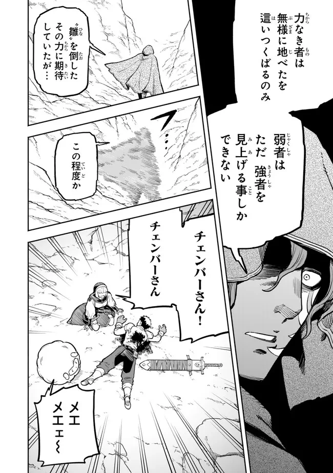 外れスキル『レベルアップ』のせいでパーティーを追放された少年は、レベルを上げて物理で殴る 第17.1話 - 4