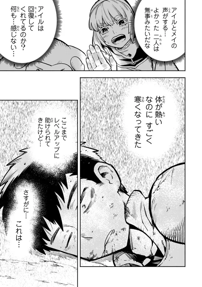 外れスキル『レベルアップ』のせいでパーティーを追放された少年は、レベルを上げて物理で殴る 第17.1話 - 5
