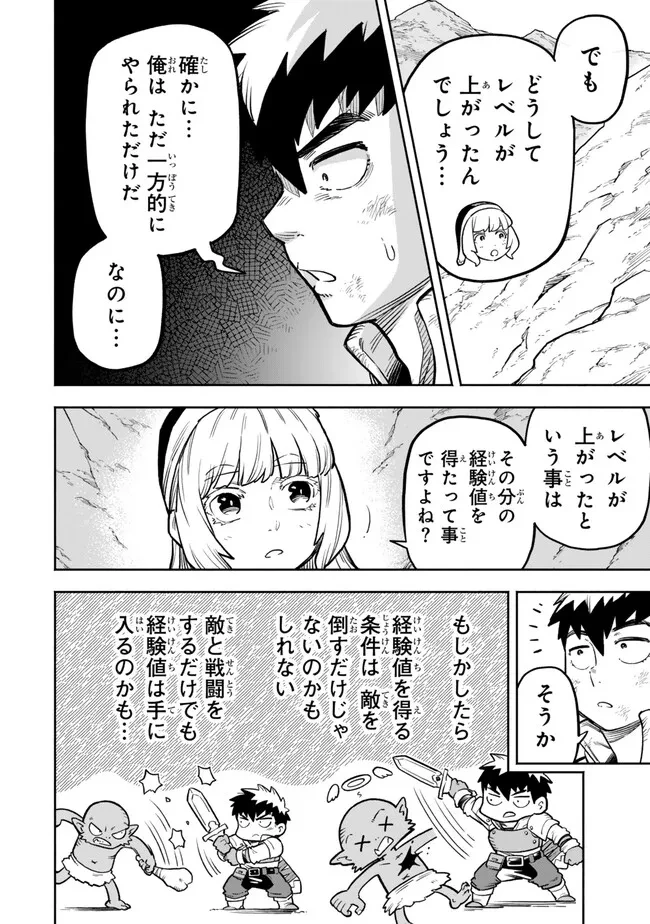 外れスキル『レベルアップ』のせいでパーティーを追放された少年は、レベルを上げて物理で殴る 第17.1話 - 10