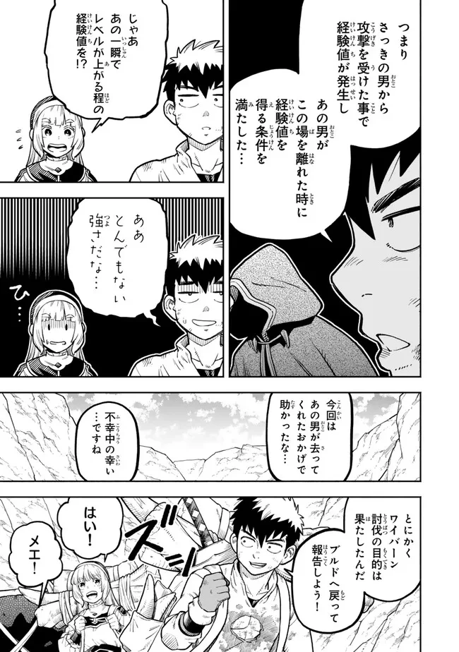 外れスキル『レベルアップ』のせいでパーティーを追放された少年は、レベルを上げて物理で殴る 第17.1話 - 11