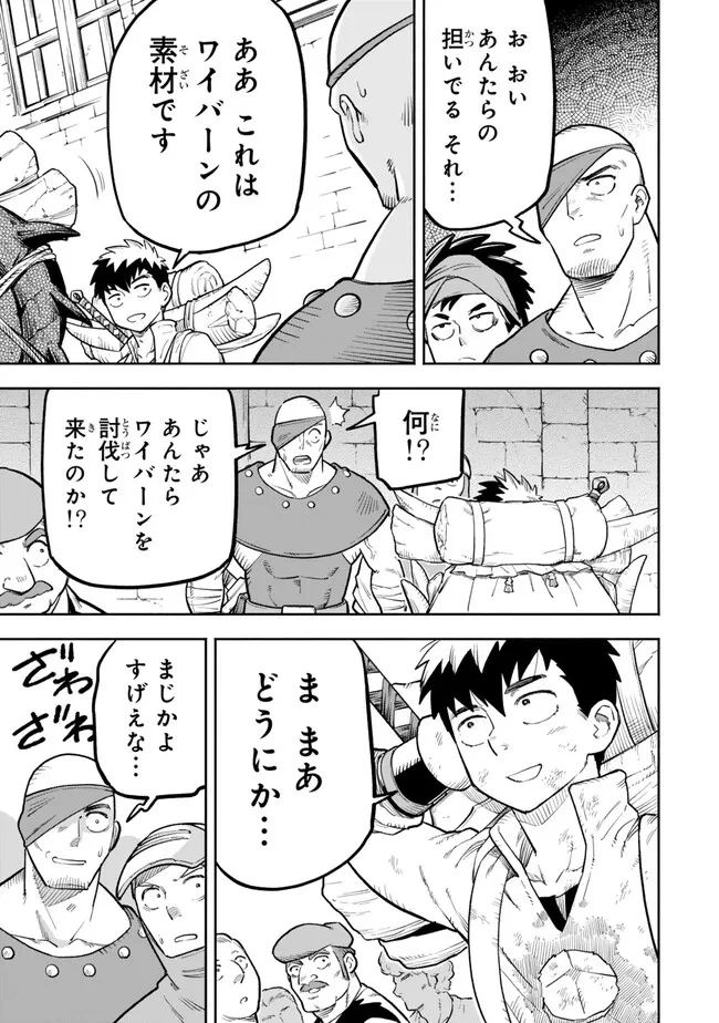 外れスキル『レベルアップ』のせいでパーティーを追放された少年は、レベルを上げて物理で殴る 第17.1話 - 13