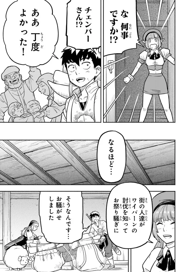 外れスキル『レベルアップ』のせいでパーティーを追放された少年は、レベルを上げて物理で殴る 第17.1話 - 15