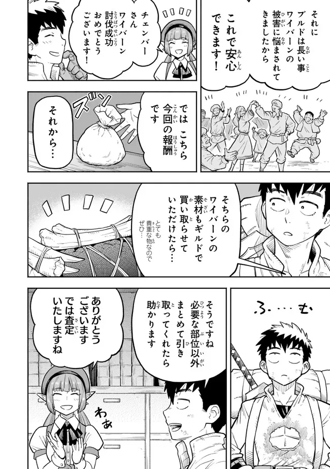 外れスキル『レベルアップ』のせいでパーティーを追放された少年は、レベルを上げて物理で殴る 第17.1話 - 16