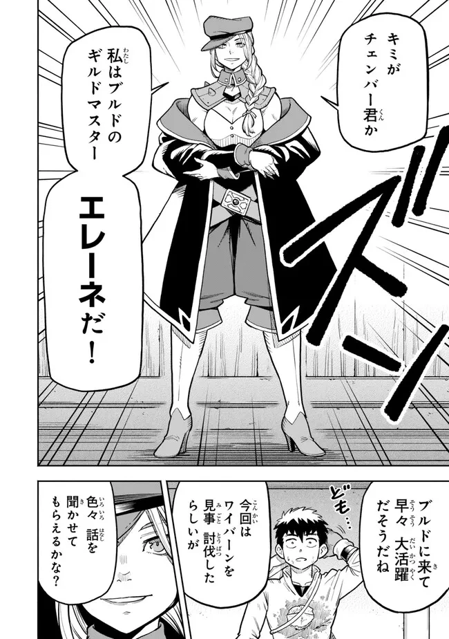 外れスキル『レベルアップ』のせいでパーティーを追放された少年は、レベルを上げて物理で殴る 第17.1話 - 18