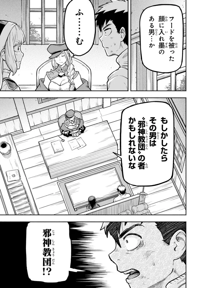 外れスキル『レベルアップ』のせいでパーティーを追放された少年は、レベルを上げて物理で殴る 第17.1話 - 19