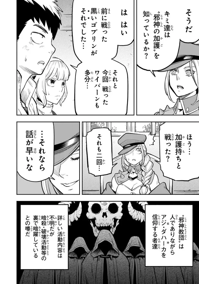 外れスキル『レベルアップ』のせいでパーティーを追放された少年は、レベルを上げて物理で殴る 第17.1話 - 20