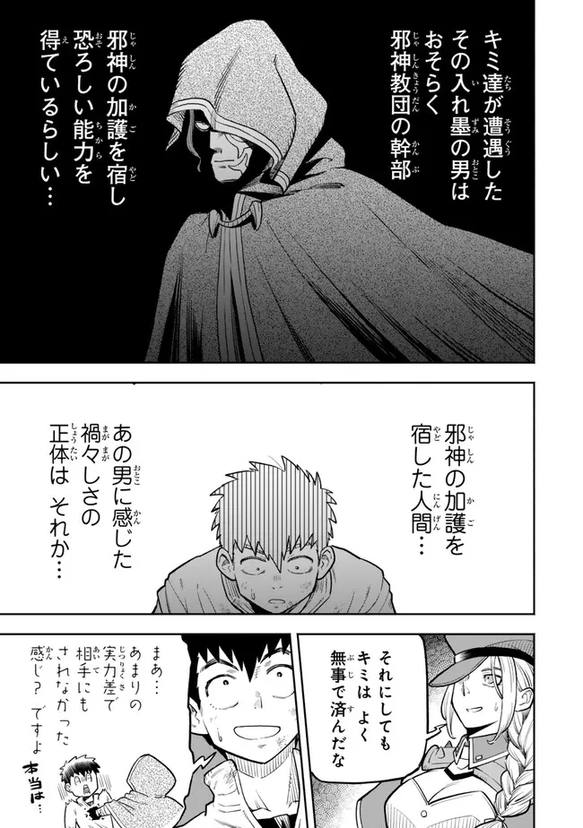 外れスキル『レベルアップ』のせいでパーティーを追放された少年は、レベルを上げて物理で殴る 第17.1話 - 21