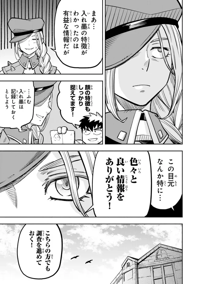 外れスキル『レベルアップ』のせいでパーティーを追放された少年は、レベルを上げて物理で殴る 第17.1話 - 23