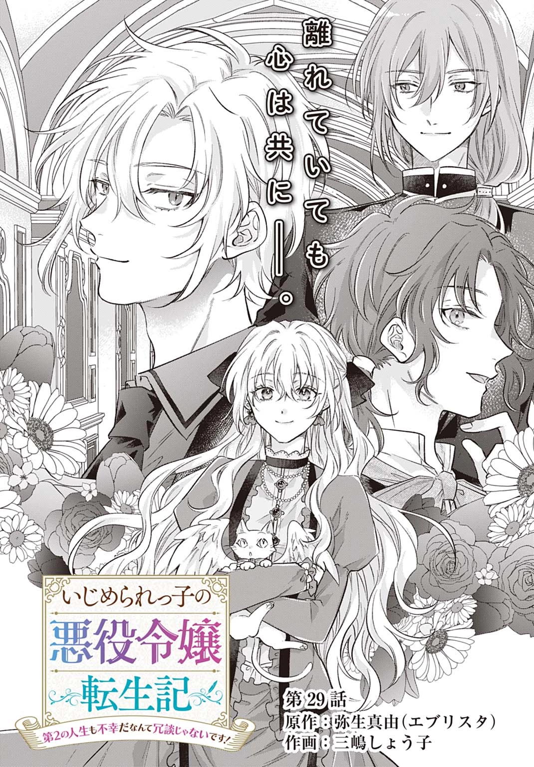 Ijimerare Ko No Akuyaku Reijou Wa Tenseiki 第29話 - 1