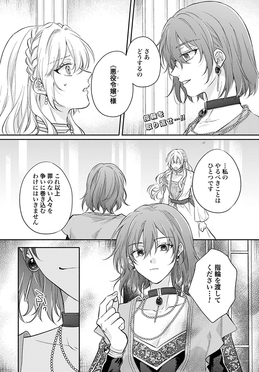 Ijimerare Ko No Akuyaku Reijou Wa Tenseiki 第29話 - 2