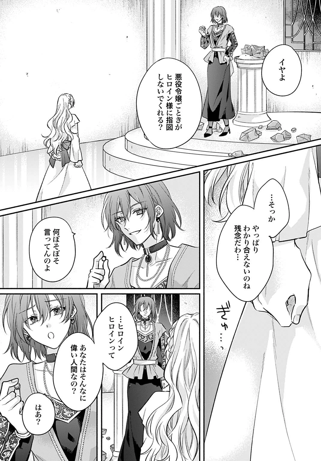Ijimerare Ko No Akuyaku Reijou Wa Tenseiki 第29話 - 3