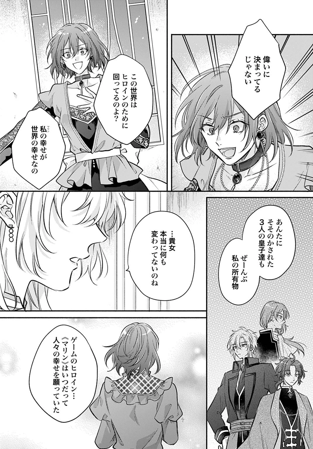 Ijimerare Ko No Akuyaku Reijou Wa Tenseiki 第29話 - 4