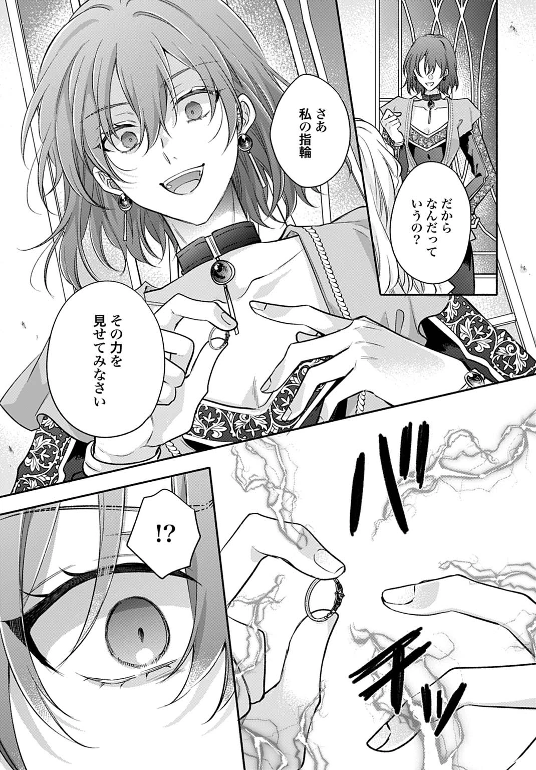 Ijimerare Ko No Akuyaku Reijou Wa Tenseiki 第29話 - 5