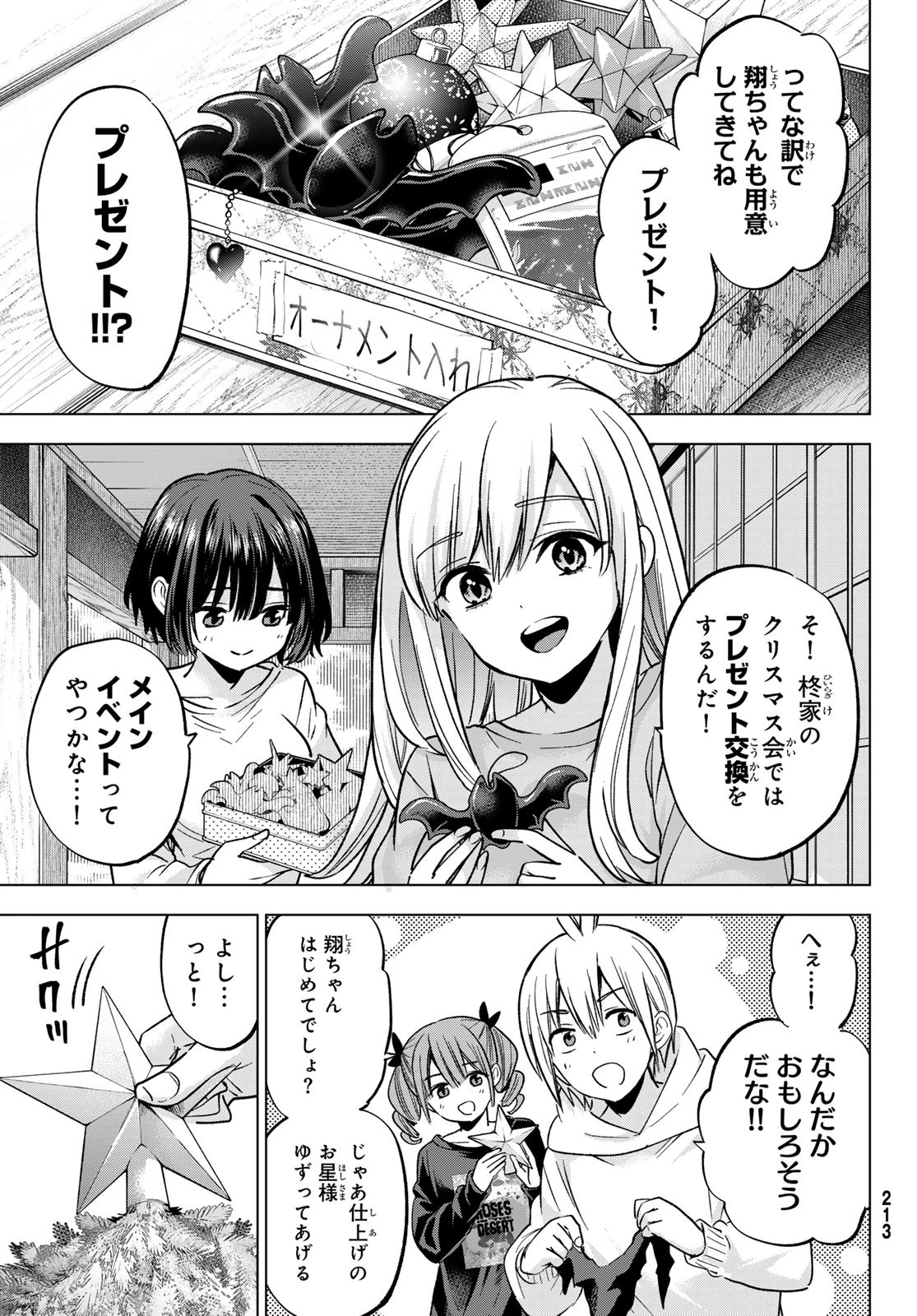 柊さんちの吸血事情 第33話 - 3