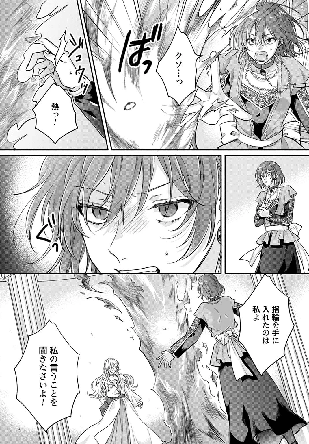 Ijimerare Ko No Akuyaku Reijou Wa Tenseiki 第29話 - 7