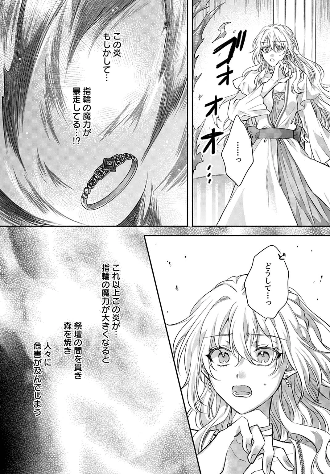 Ijimerare Ko No Akuyaku Reijou Wa Tenseiki 第29話 - 8