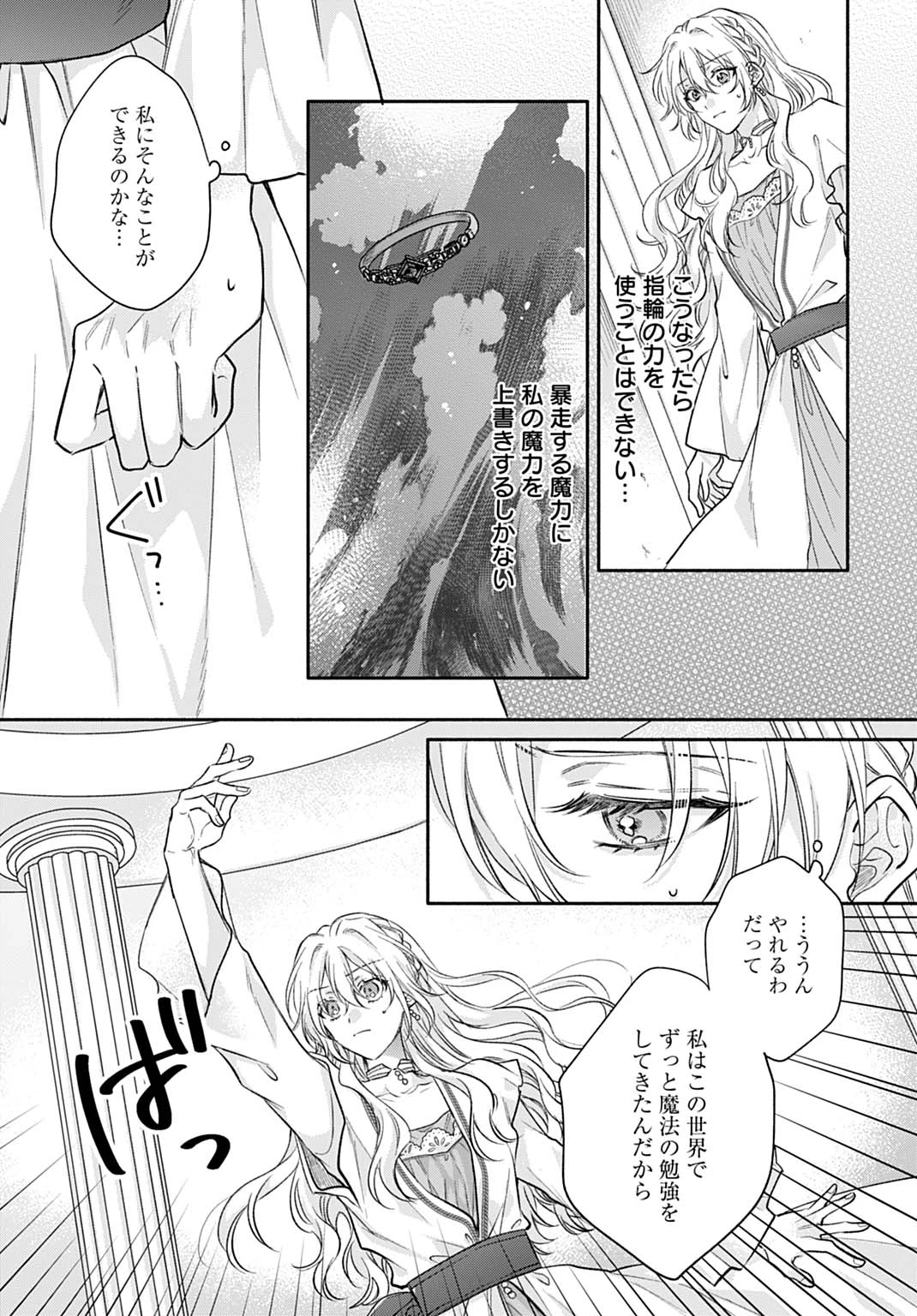 Ijimerare Ko No Akuyaku Reijou Wa Tenseiki 第29話 - 9