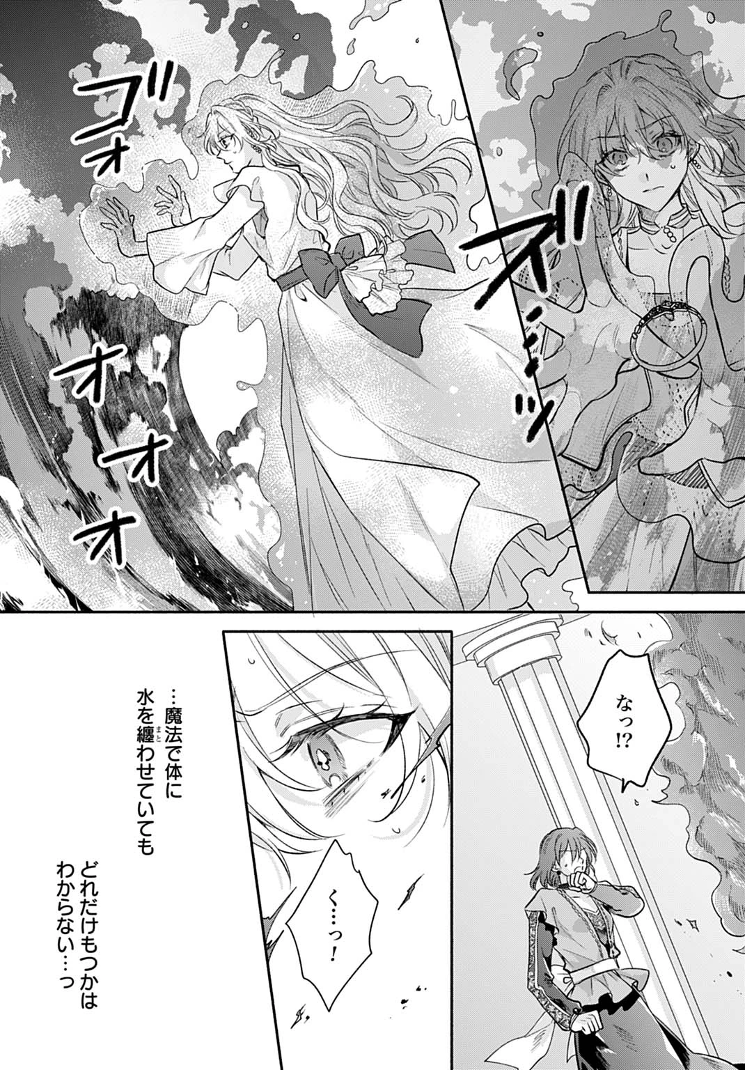 Ijimerare Ko No Akuyaku Reijou Wa Tenseiki 第29話 - 11