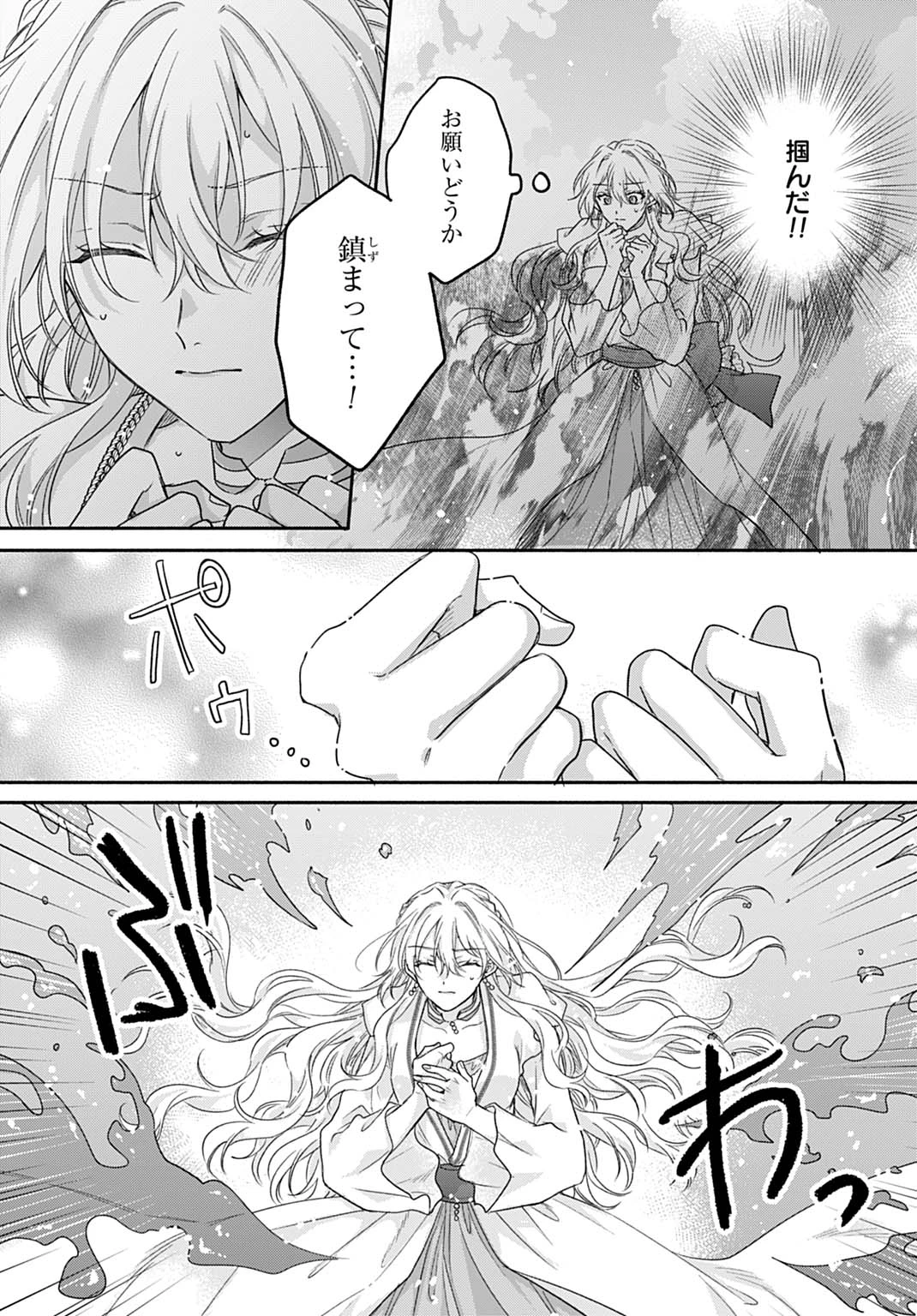 Ijimerare Ko No Akuyaku Reijou Wa Tenseiki 第29話 - 13