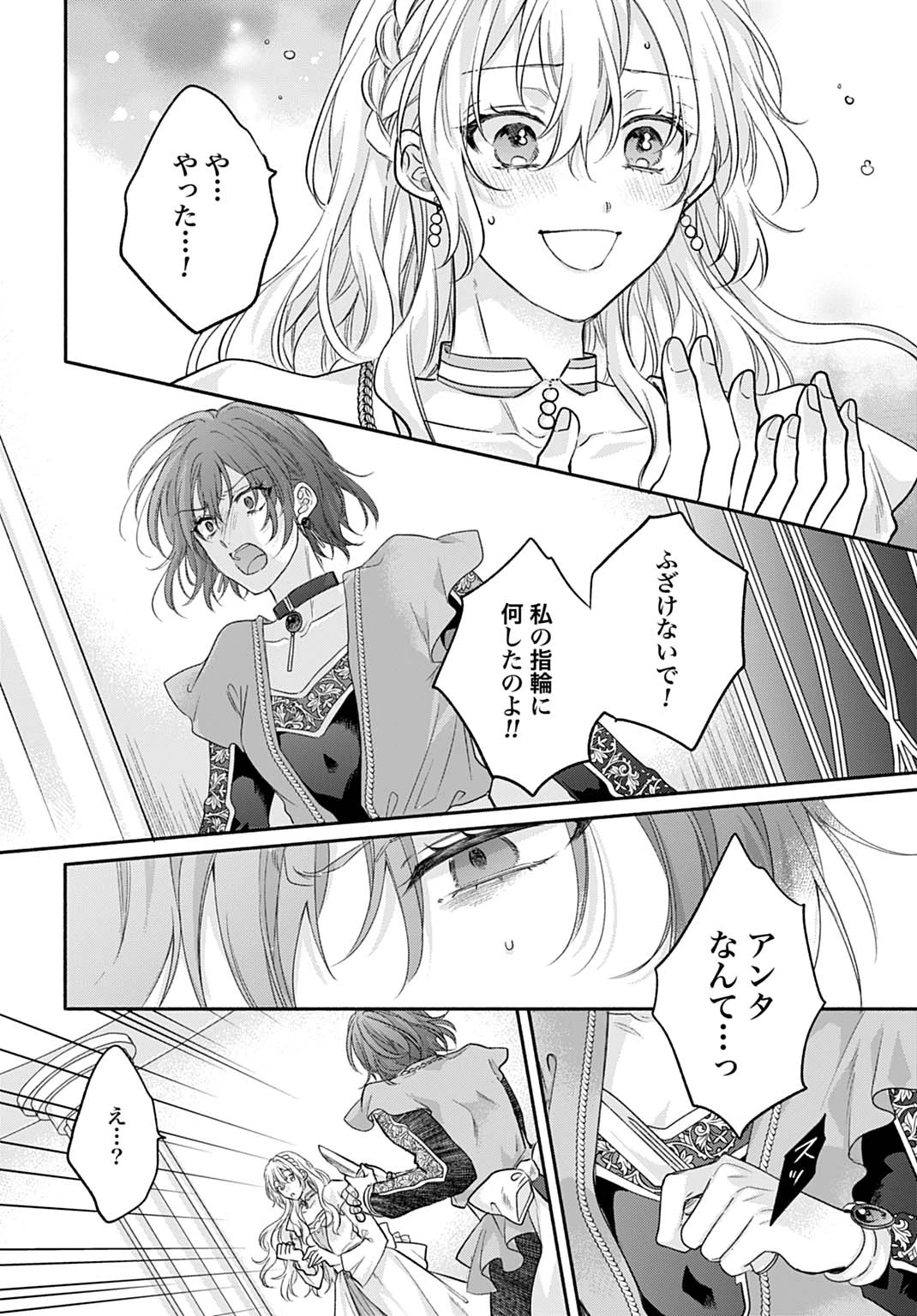 Ijimerare Ko No Akuyaku Reijou Wa Tenseiki 第29話 - 14