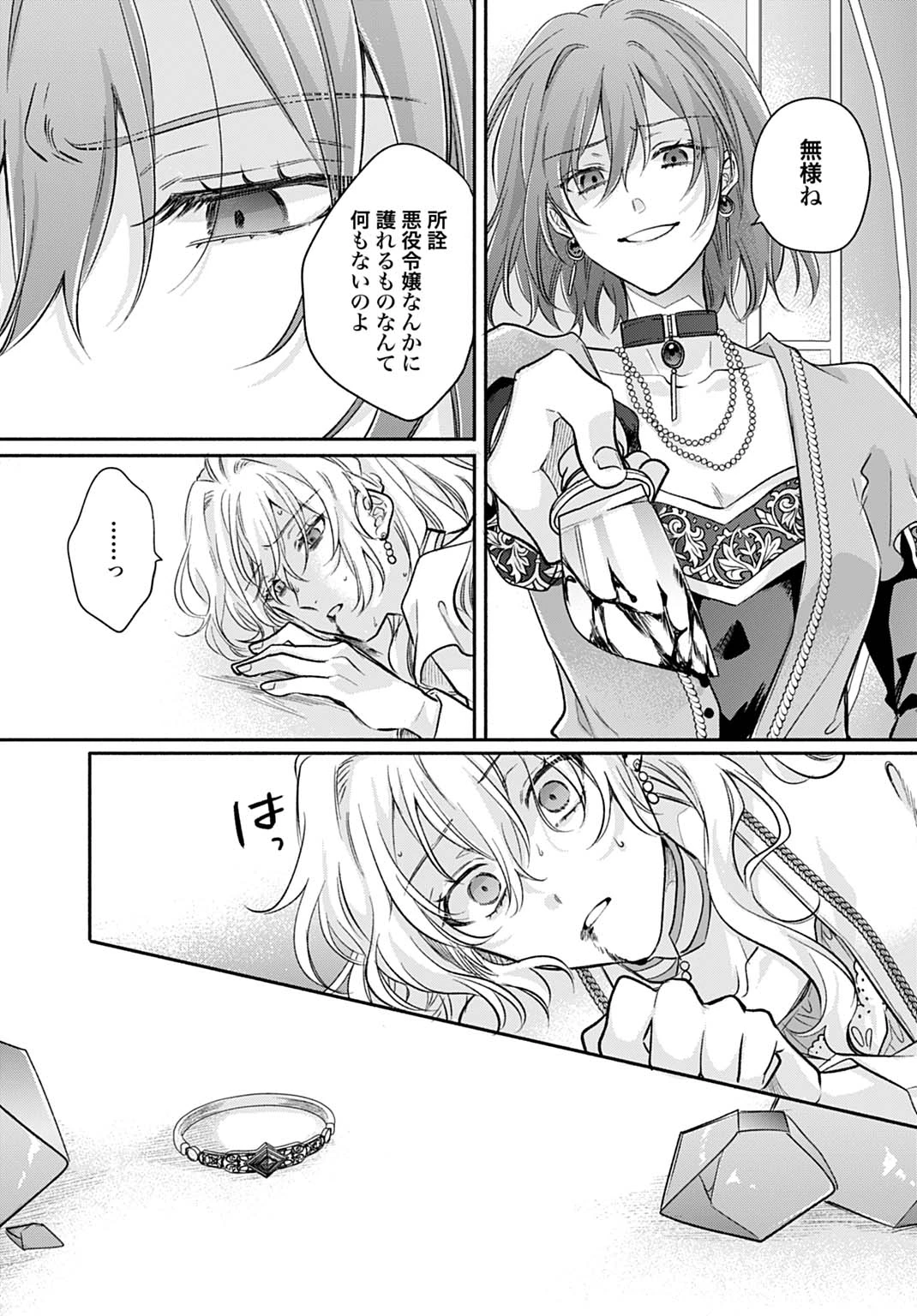 Ijimerare Ko No Akuyaku Reijou Wa Tenseiki 第29話 - 17