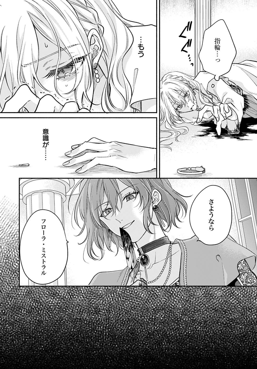 Ijimerare Ko No Akuyaku Reijou Wa Tenseiki 第29話 - 18