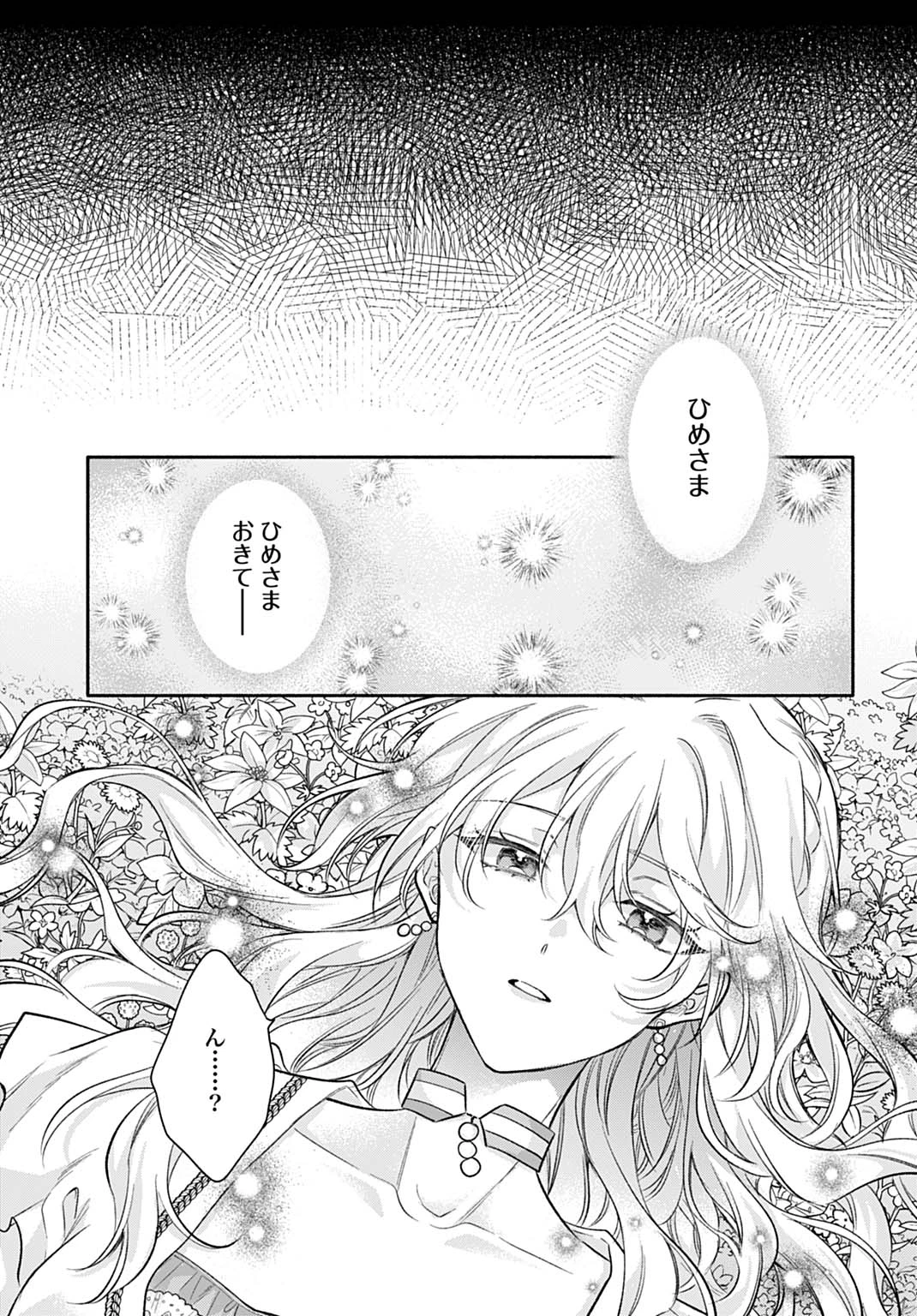 Ijimerare Ko No Akuyaku Reijou Wa Tenseiki 第29話 - 19