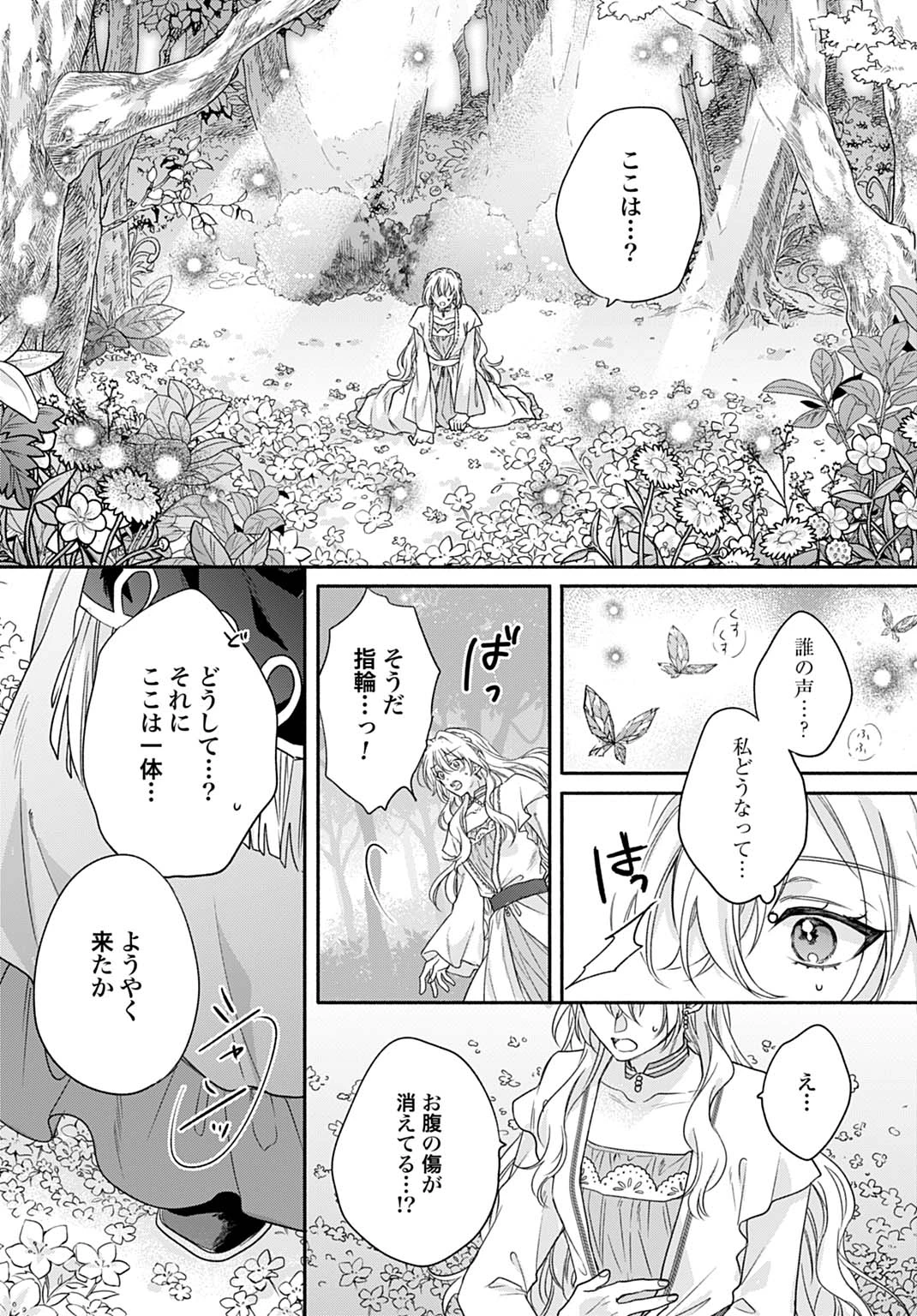 Ijimerare Ko No Akuyaku Reijou Wa Tenseiki 第29話 - 20