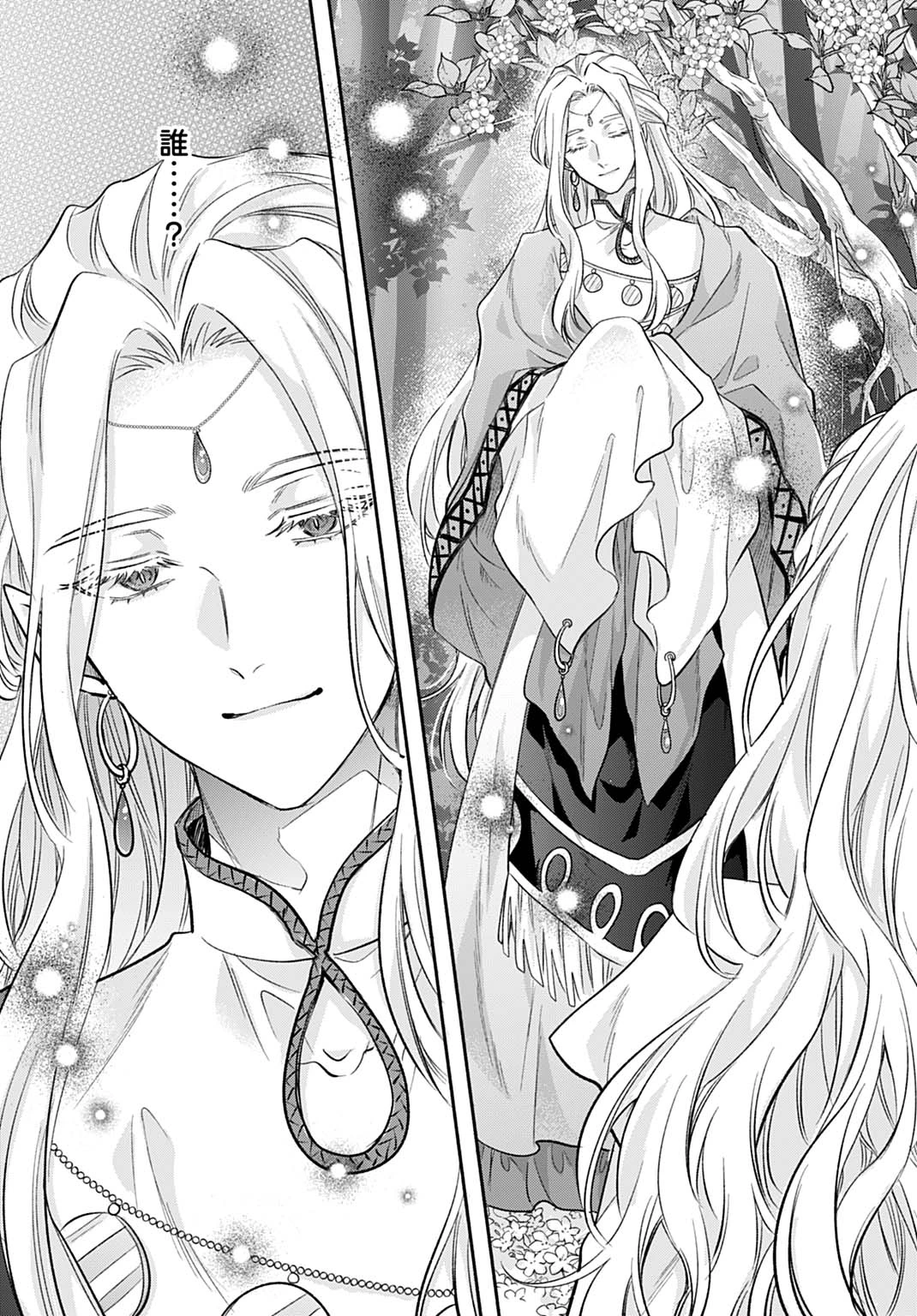 Ijimerare Ko No Akuyaku Reijou Wa Tenseiki 第29話 - 21