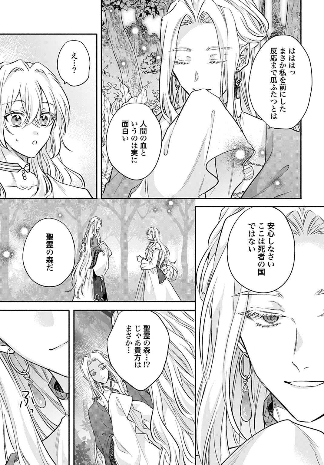 Ijimerare Ko No Akuyaku Reijou Wa Tenseiki 第29話 - 23