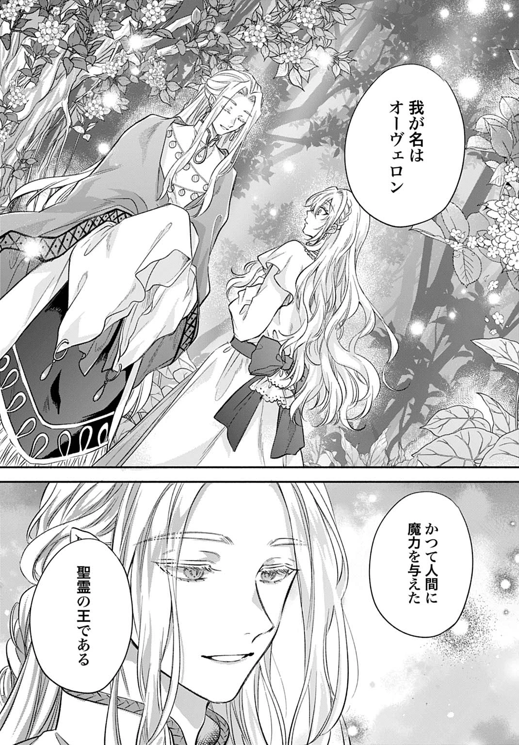 Ijimerare Ko No Akuyaku Reijou Wa Tenseiki 第29話 - 24