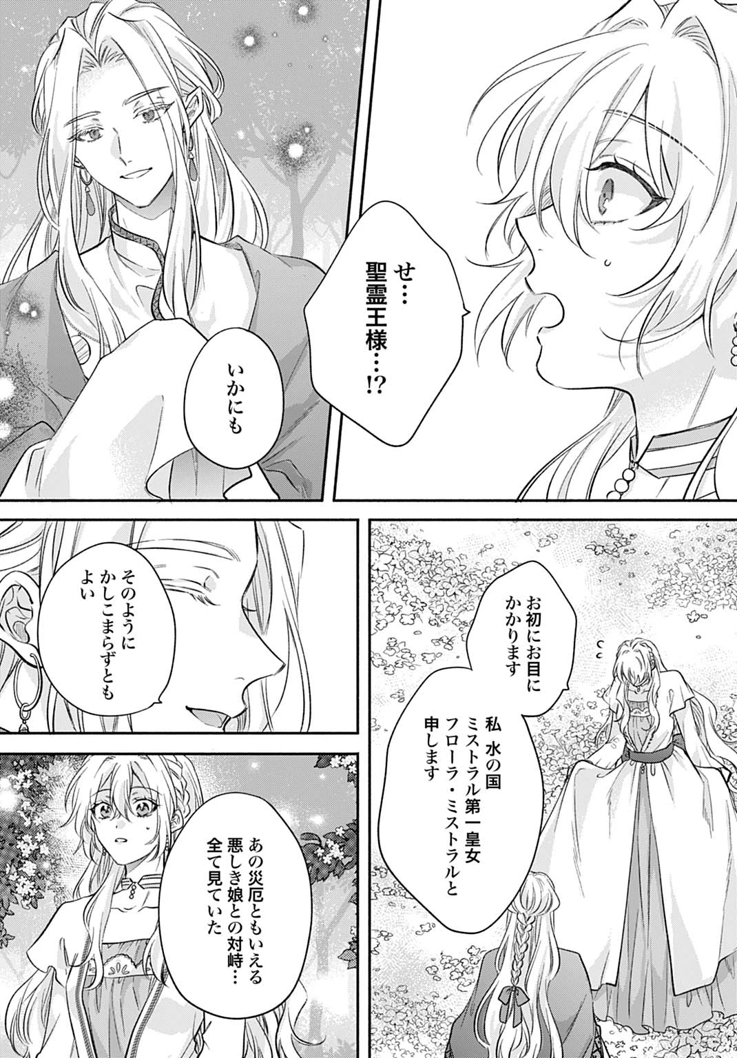 Ijimerare Ko No Akuyaku Reijou Wa Tenseiki 第29話 - 25