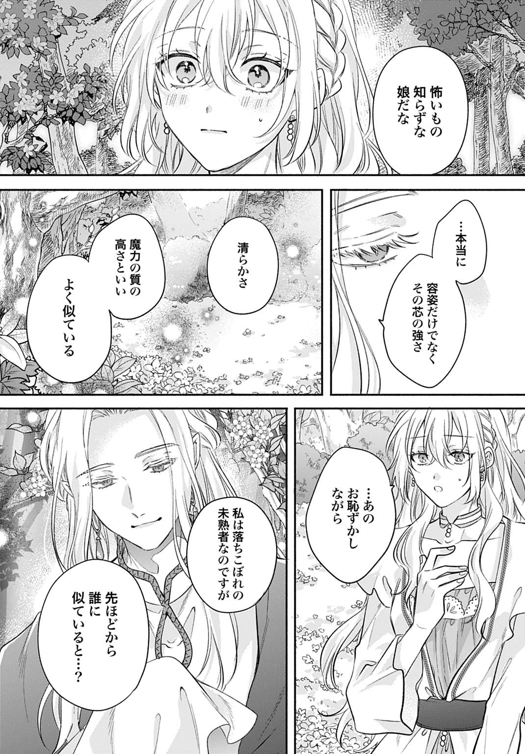 Ijimerare Ko No Akuyaku Reijou Wa Tenseiki 第29話 - 26