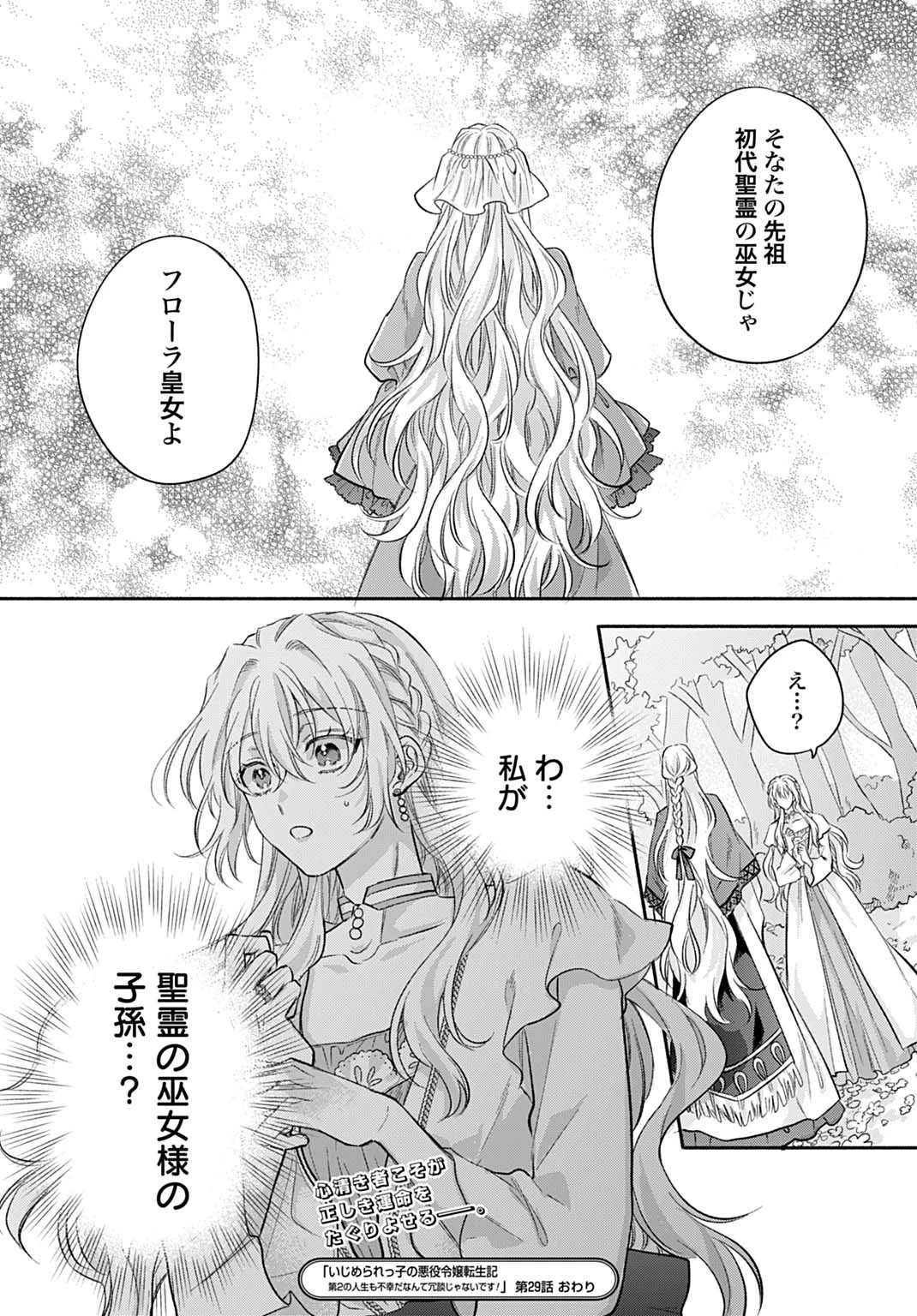 Ijimerare Ko No Akuyaku Reijou Wa Tenseiki 第29話 - 27