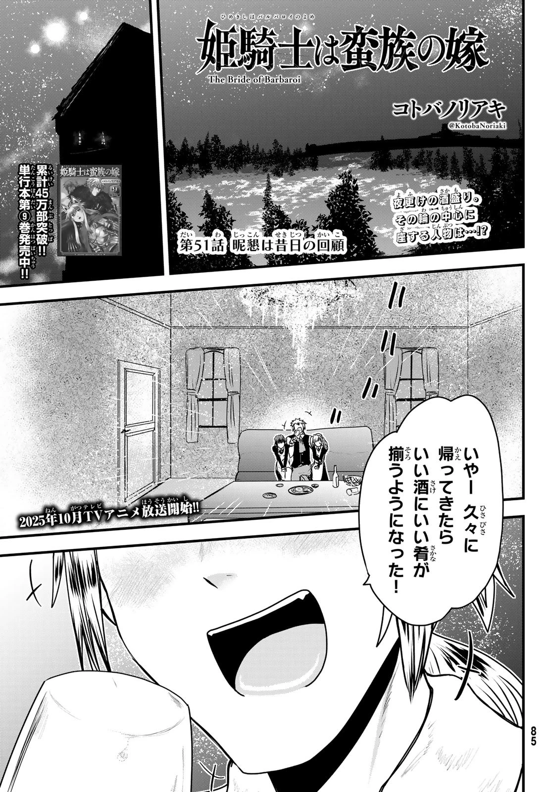 姫騎士は蛮族の嫁 第51話 - 1