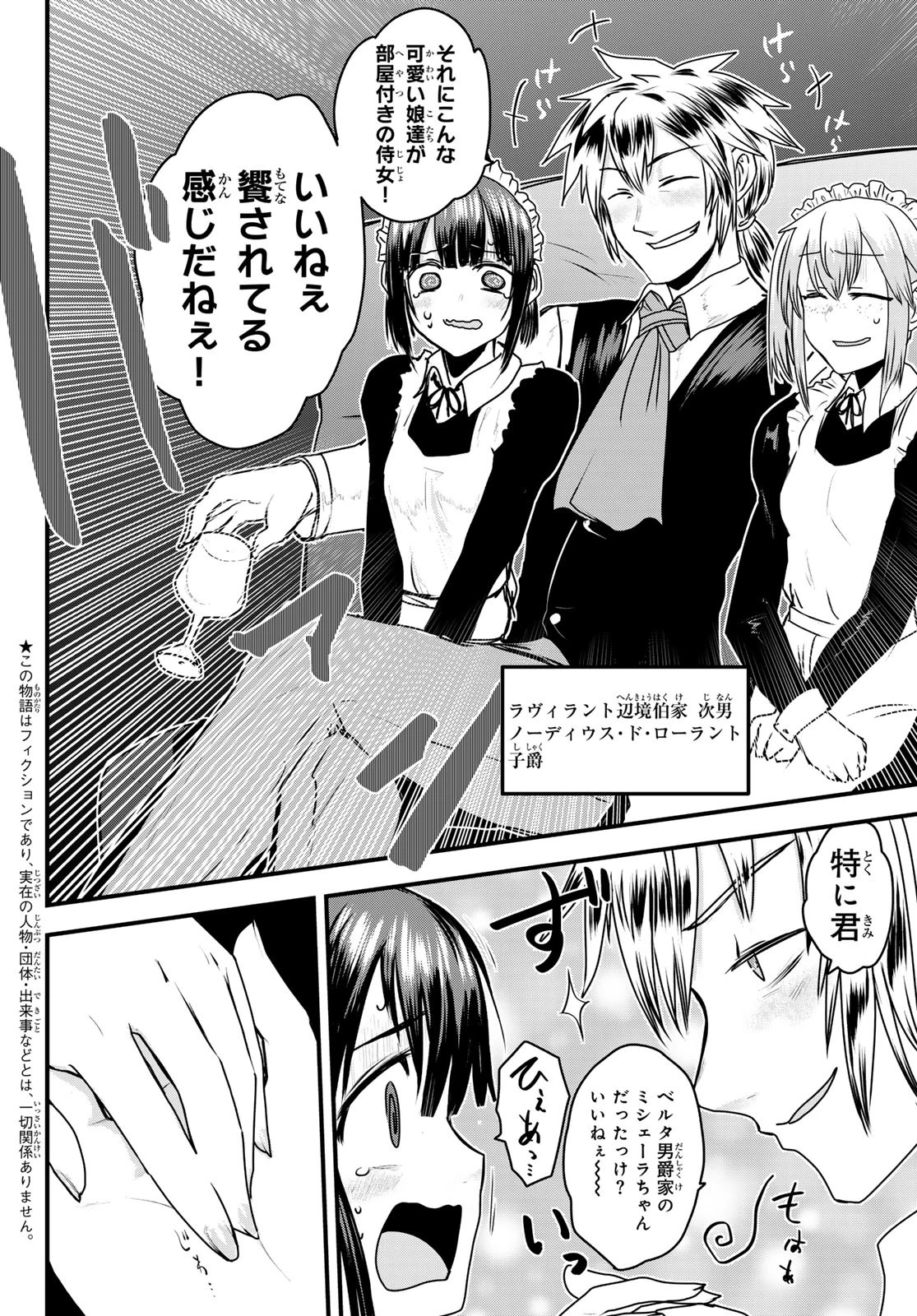 姫騎士は蛮族の嫁 第51話 - 2