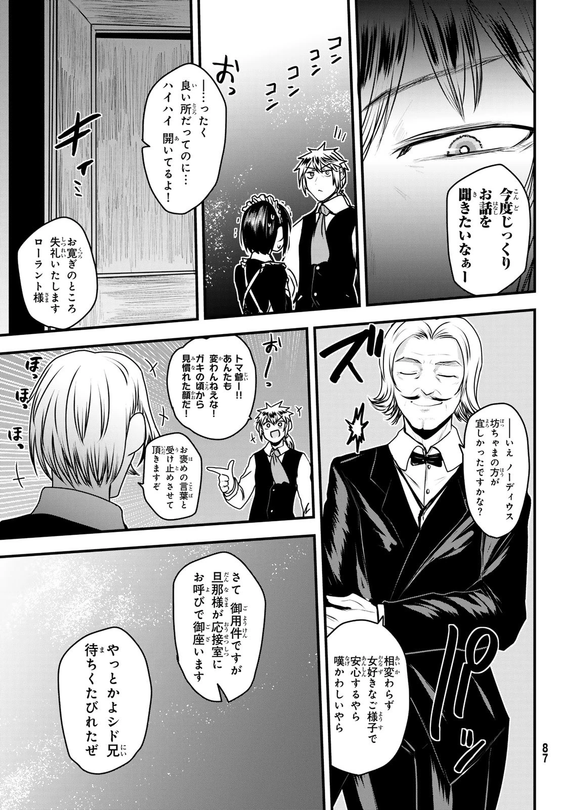 姫騎士は蛮族の嫁 第51話 - 3