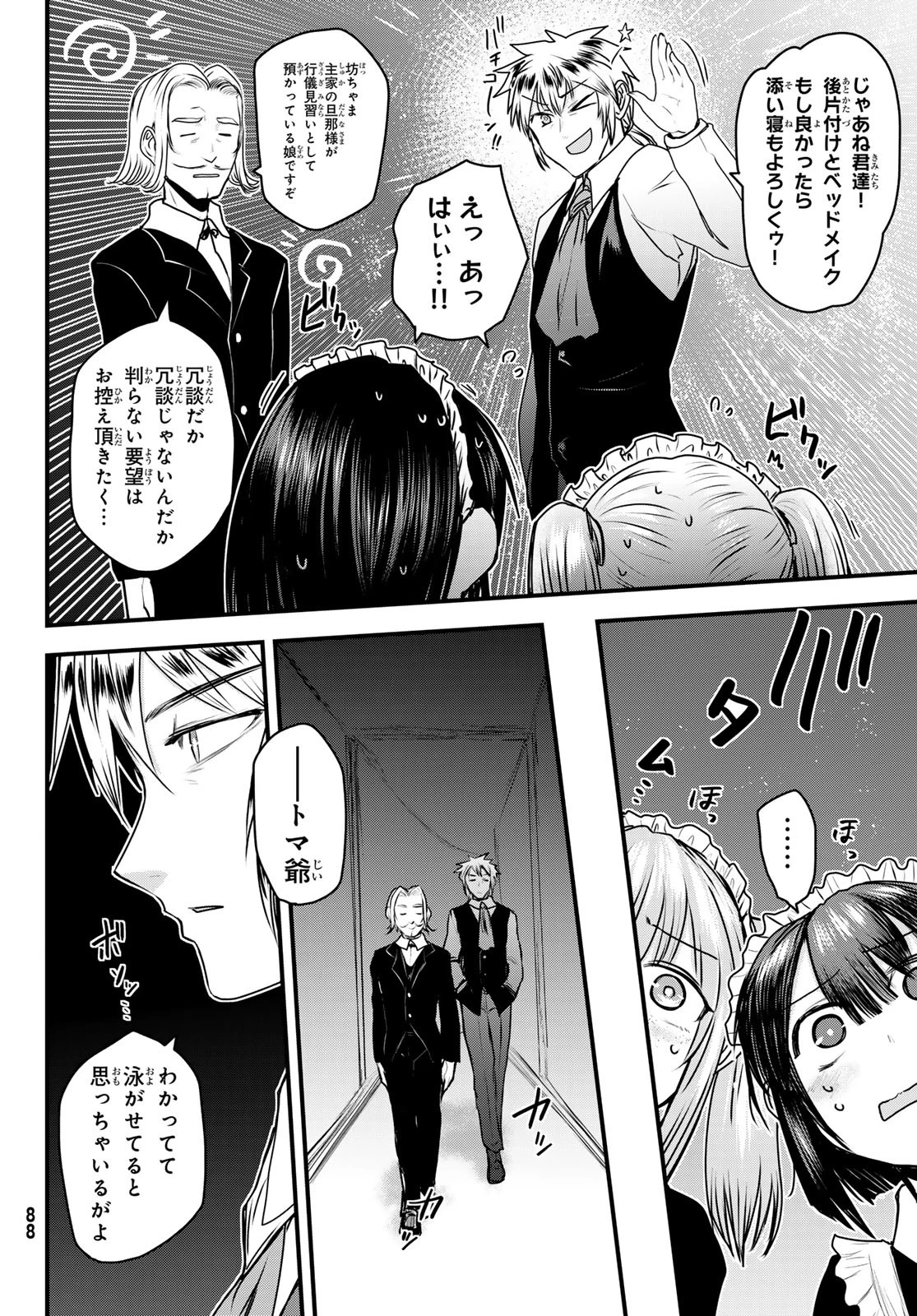 姫騎士は蛮族の嫁 第51話 - 4