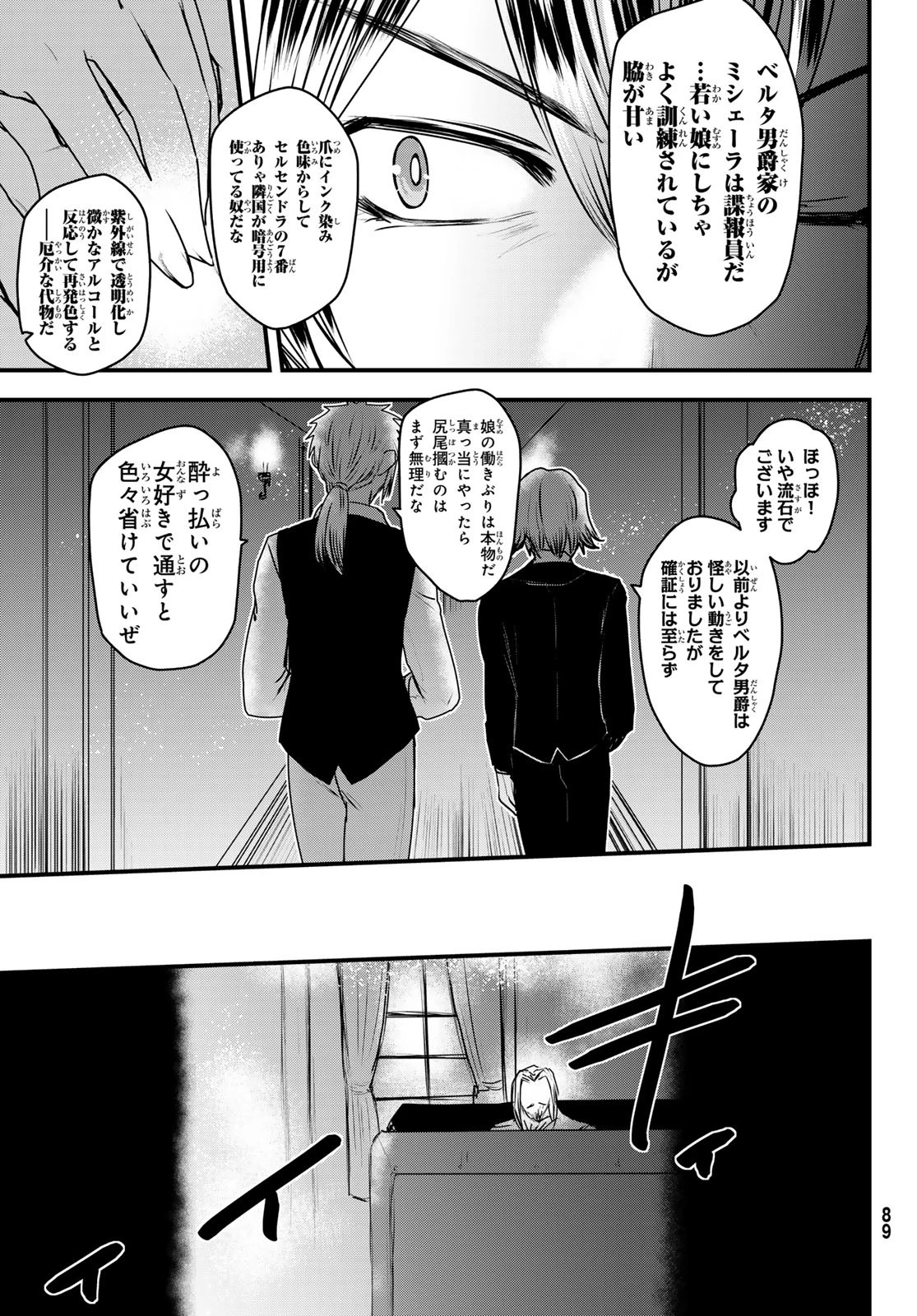 姫騎士は蛮族の嫁 第51話 - 5