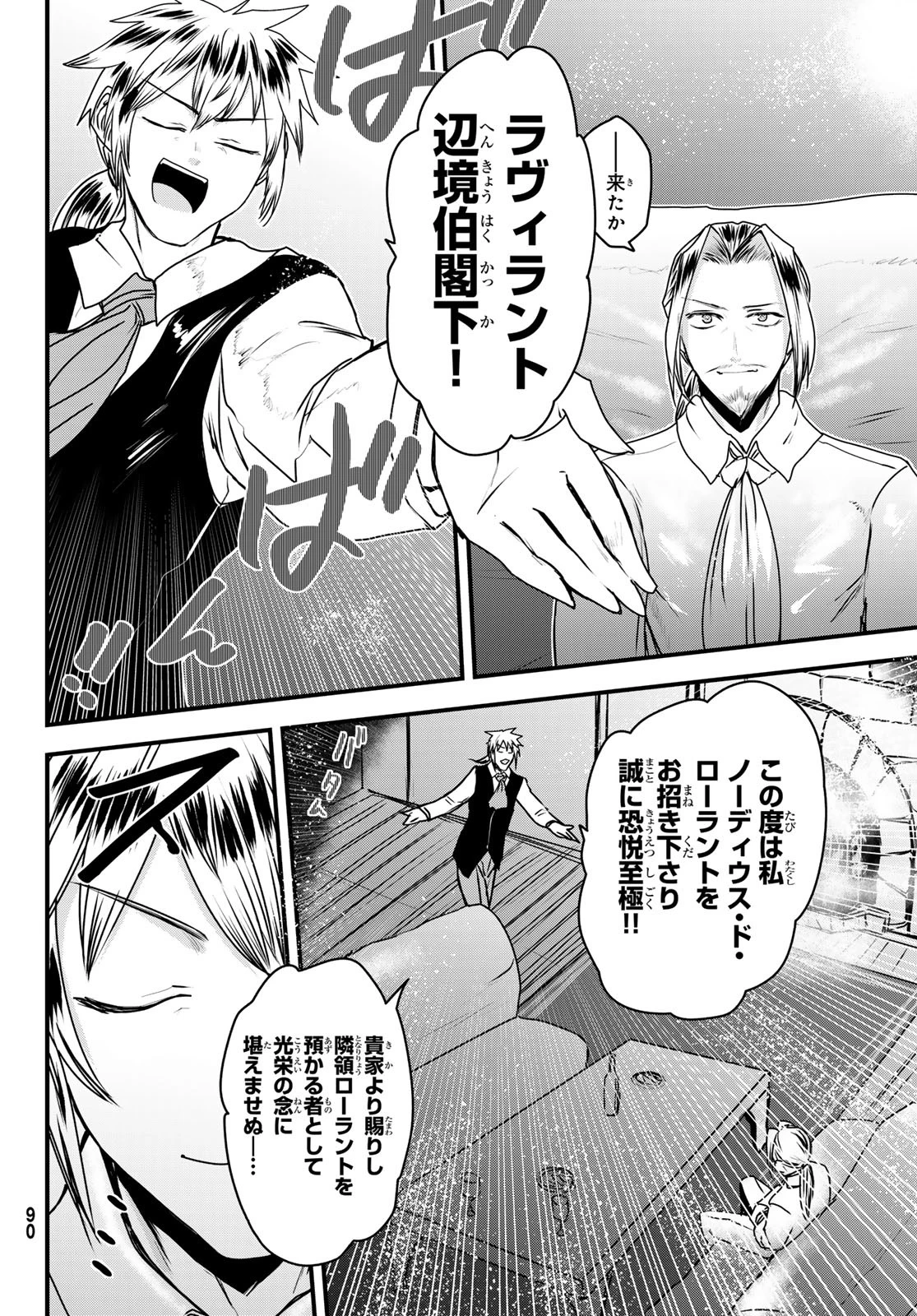 姫騎士は蛮族の嫁 第51話 - 6