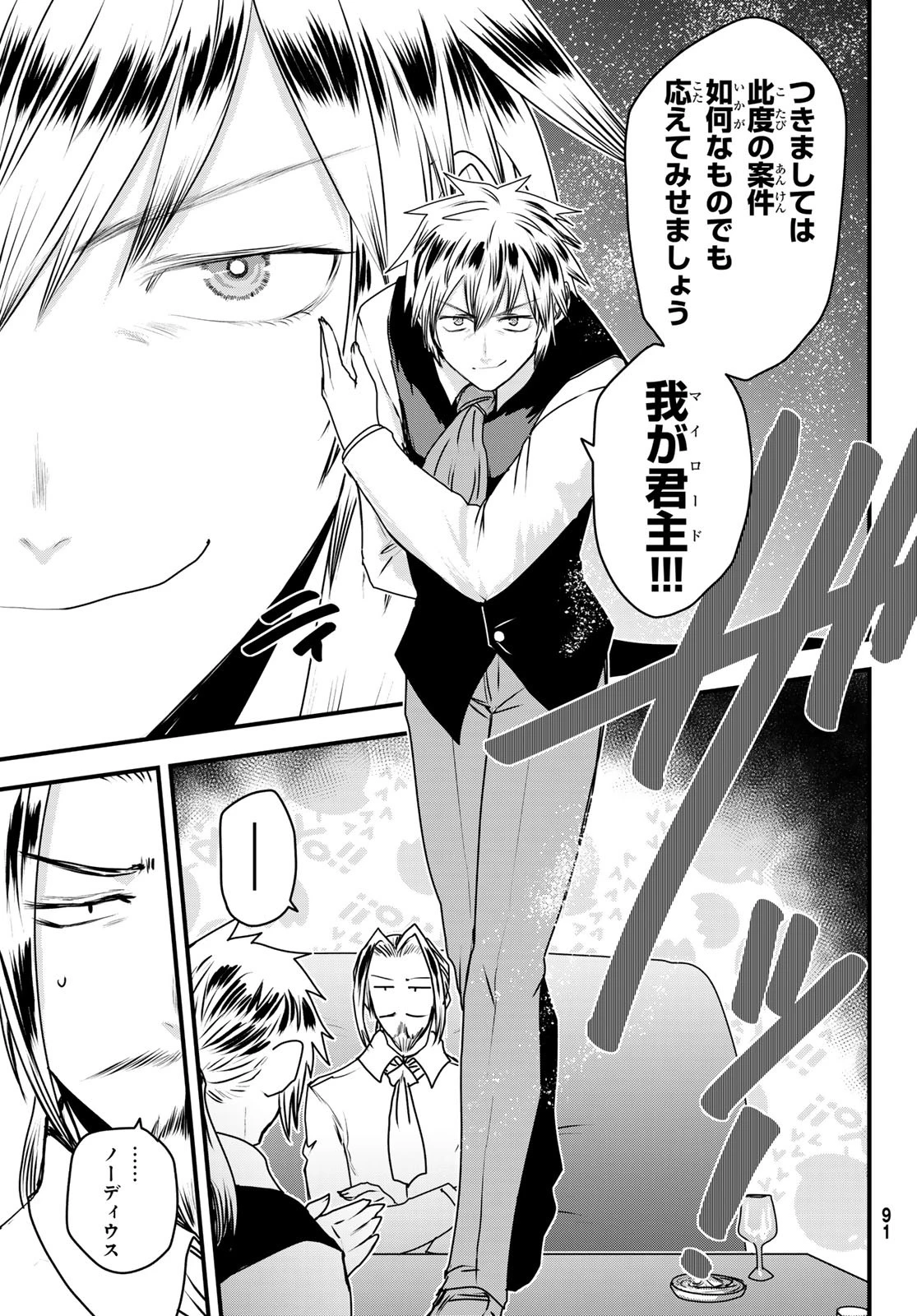 姫騎士は蛮族の嫁 第51話 - 7