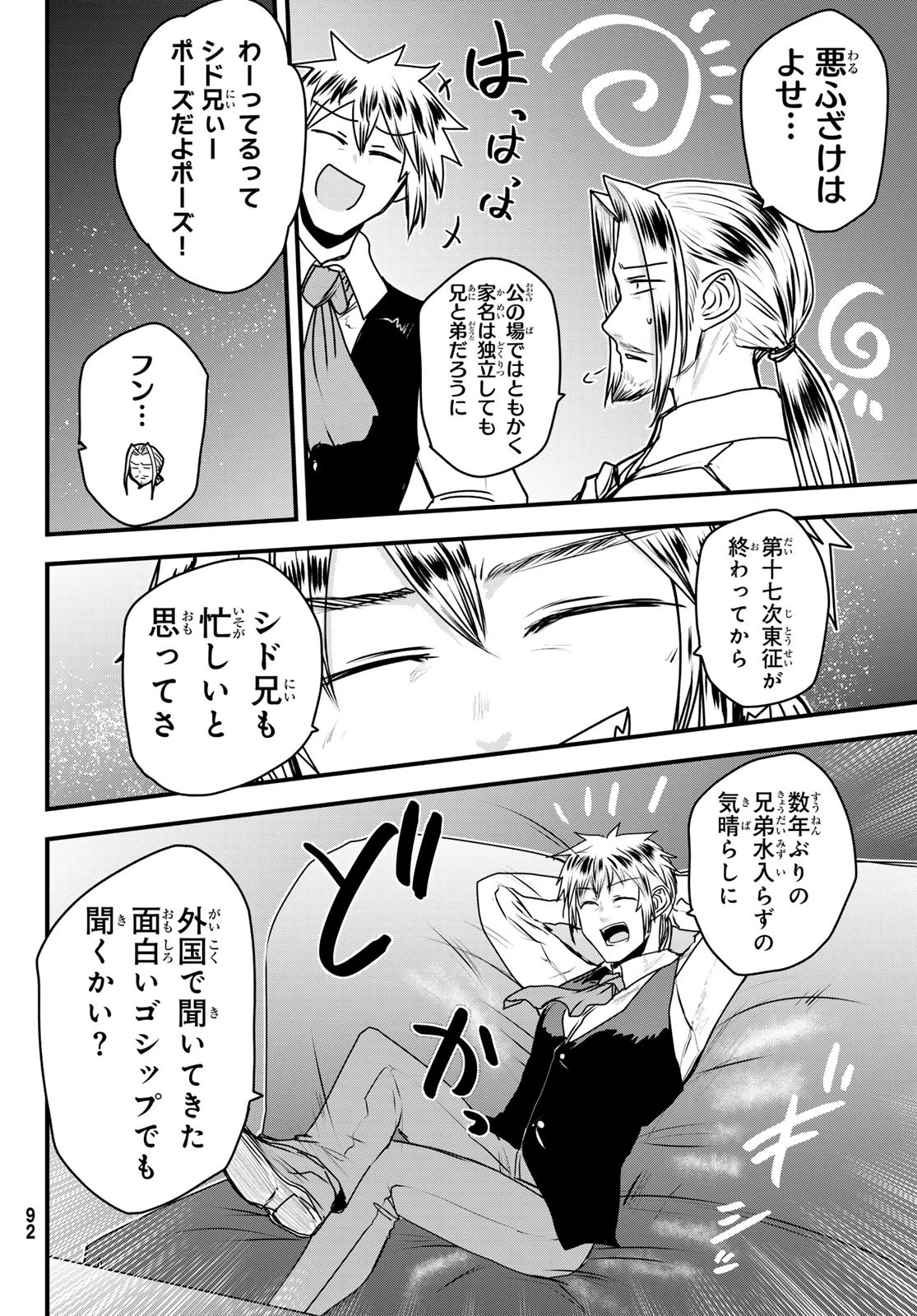 姫騎士は蛮族の嫁 第51話 - 8