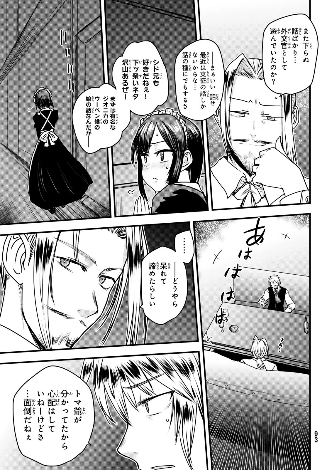 姫騎士は蛮族の嫁 第51話 - 9