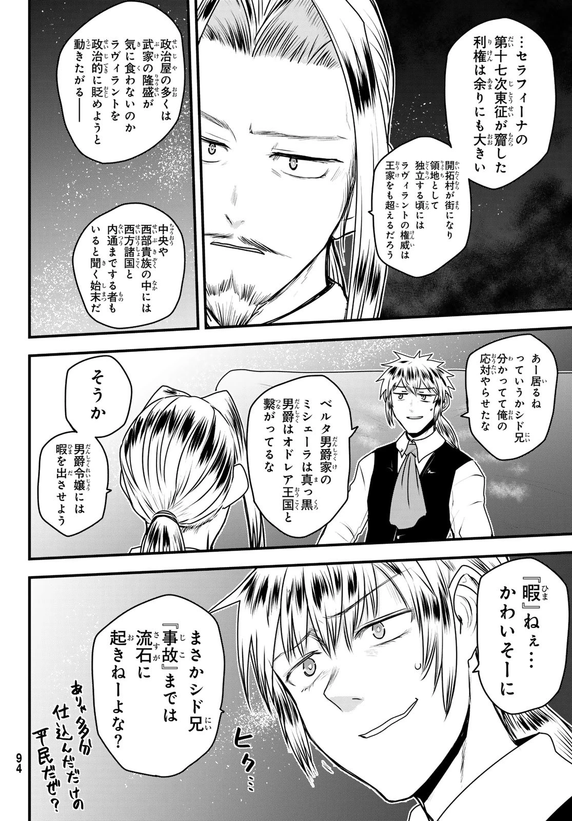 姫騎士は蛮族の嫁 第51話 - 10