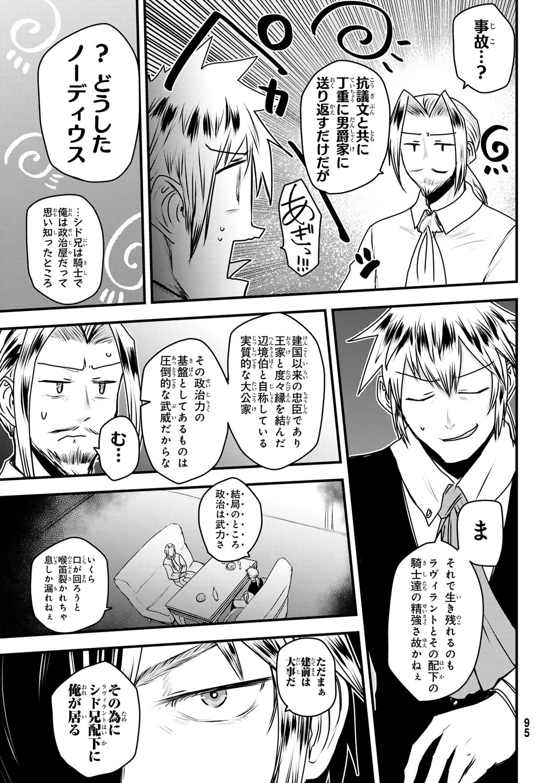 姫騎士は蛮族の嫁 第51話 - 11