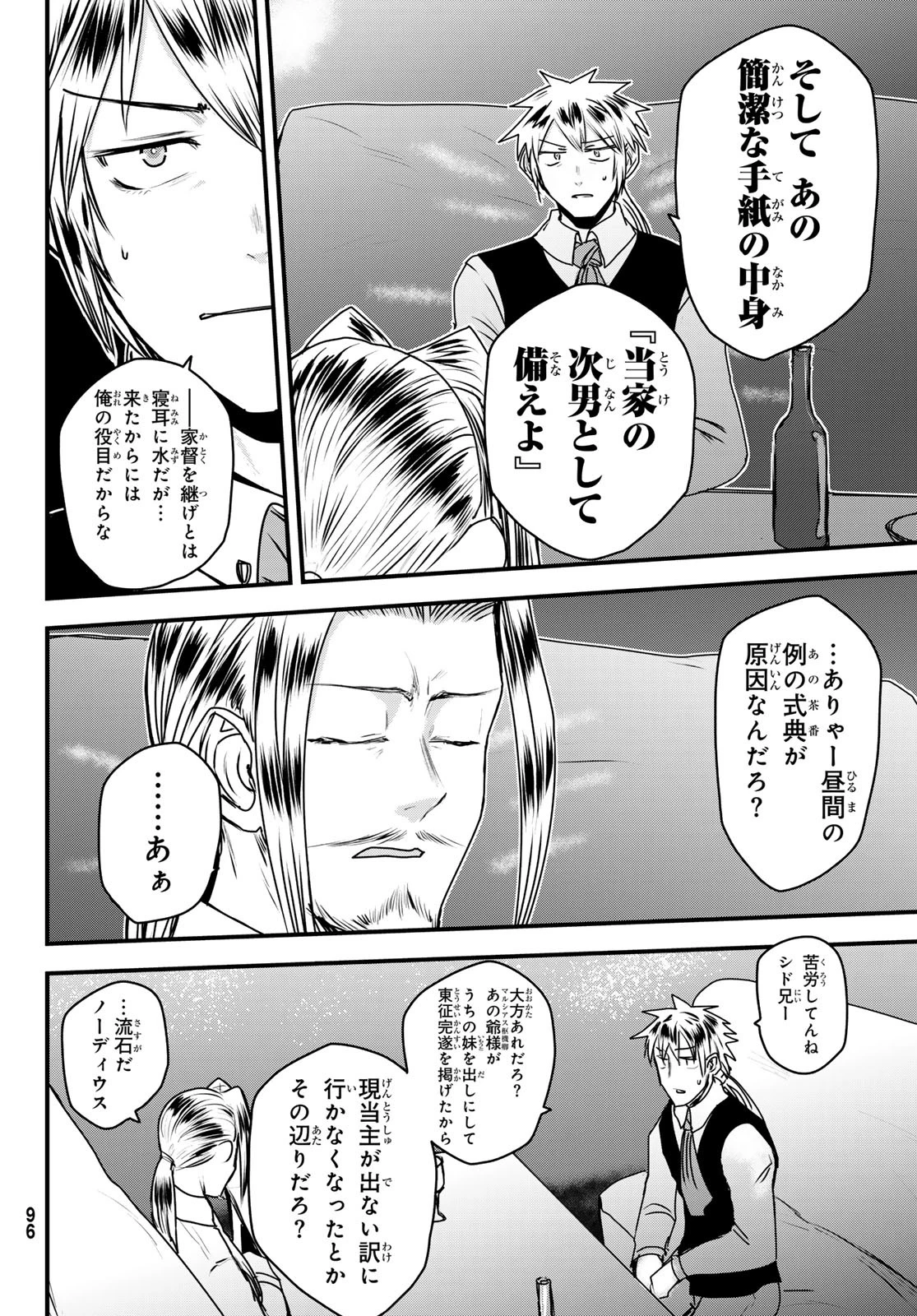 姫騎士は蛮族の嫁 第51話 - 12