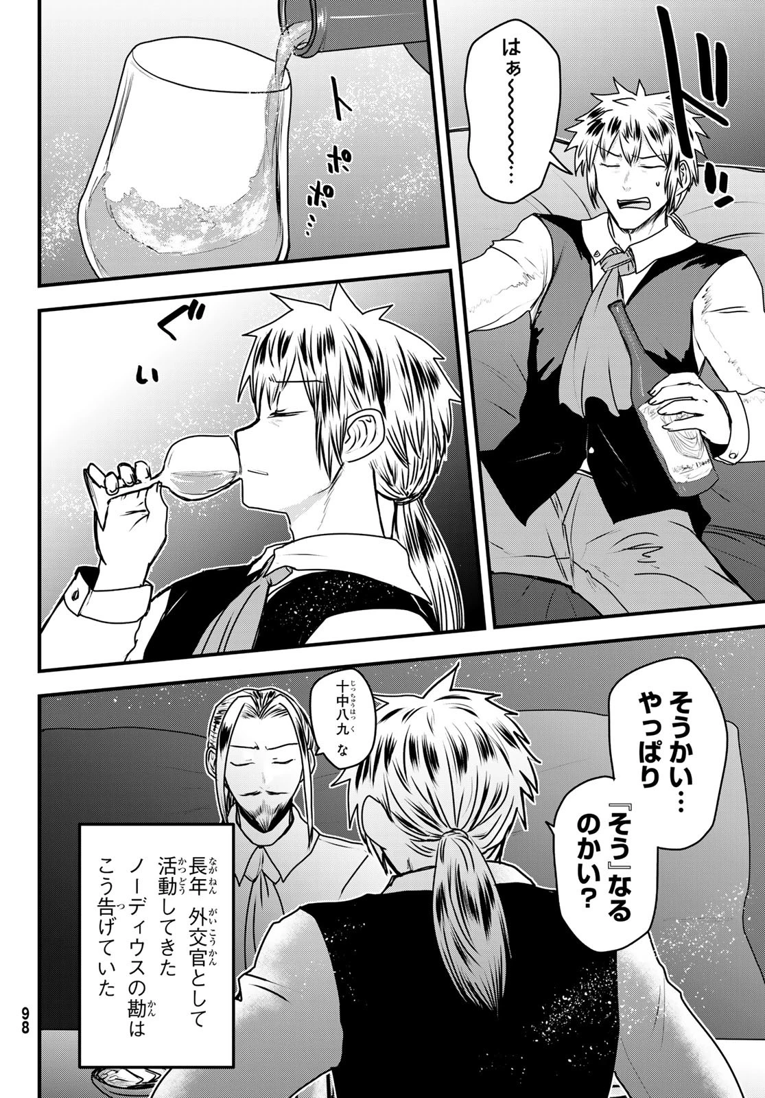 姫騎士は蛮族の嫁 第51話 - 14